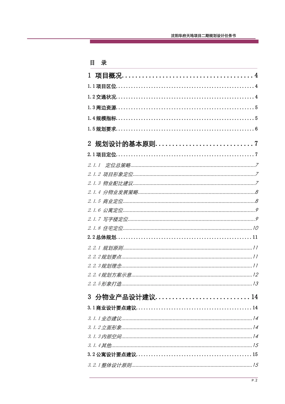 赛高综合体项目规划设计任务书_第2页