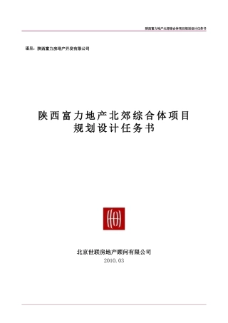 赛高综合体项目规划设计任务书