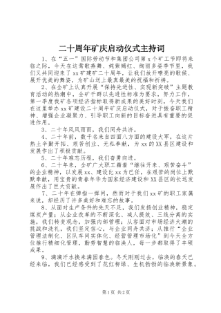 二十周年矿庆启动仪式主持稿(2)