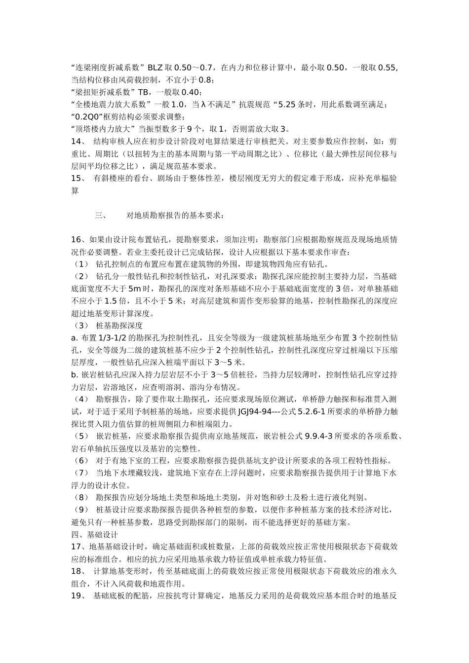 我院总工要求结构设计人员的一些注意事项_第2页