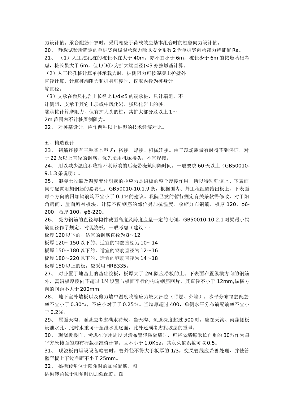 我院总工要求结构设计人员的一些注意事项_第3页