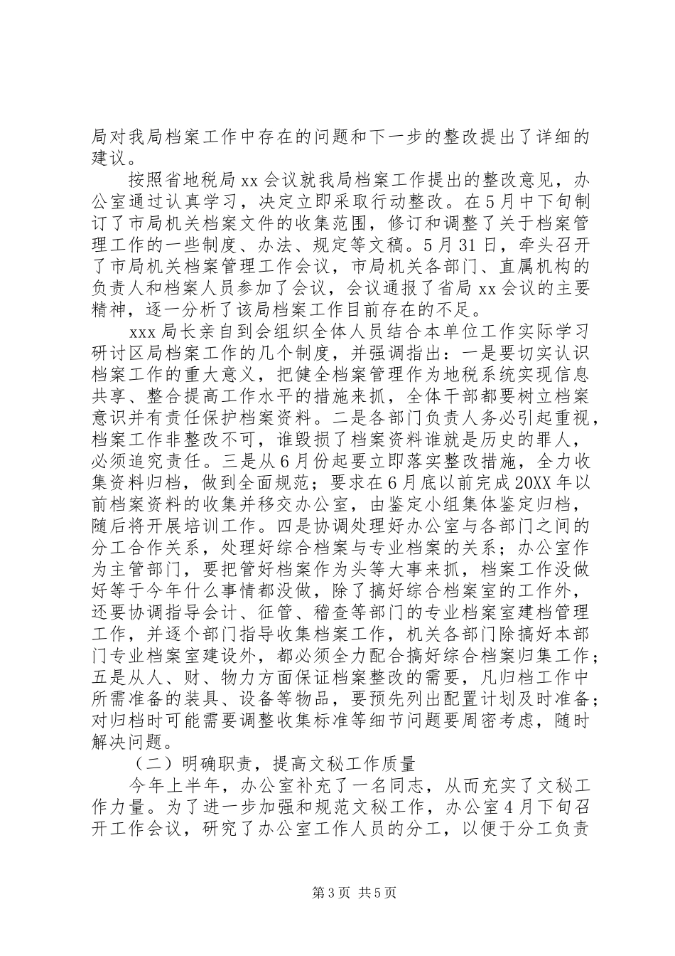 地税局办公室党支部工作总结及工作计划_第3页