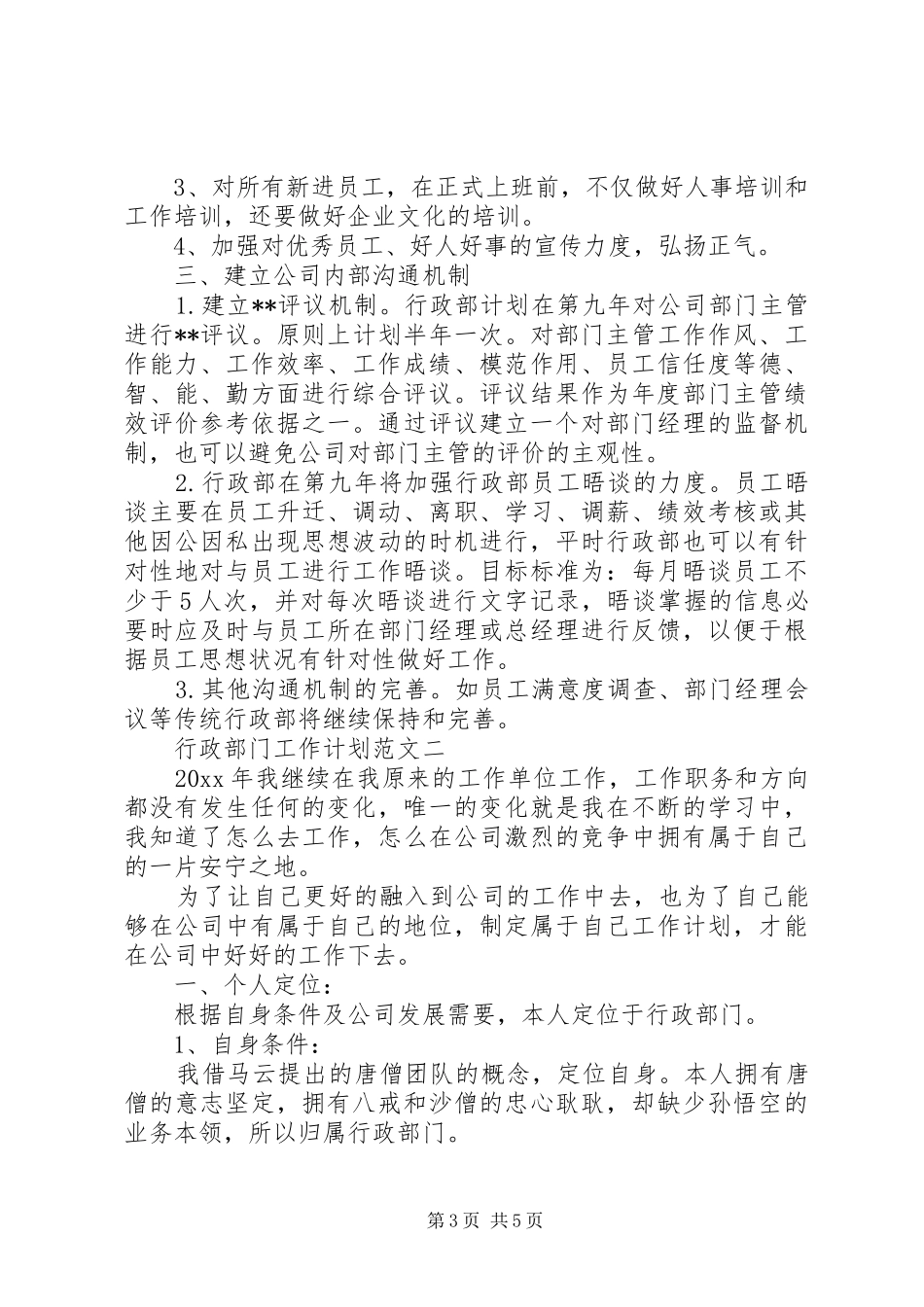 行政部门工作计划范文_第3页