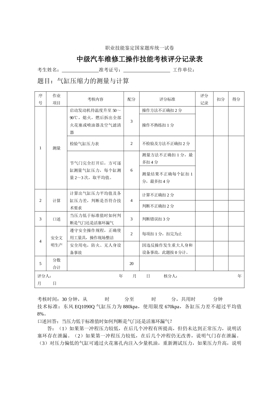 汽车维修工(中级)操作技能考核试题_第2页