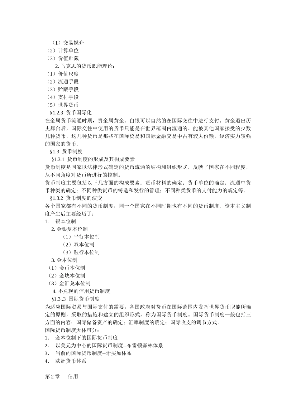 银行校园招聘考试基础知识总结及精讲_第2页