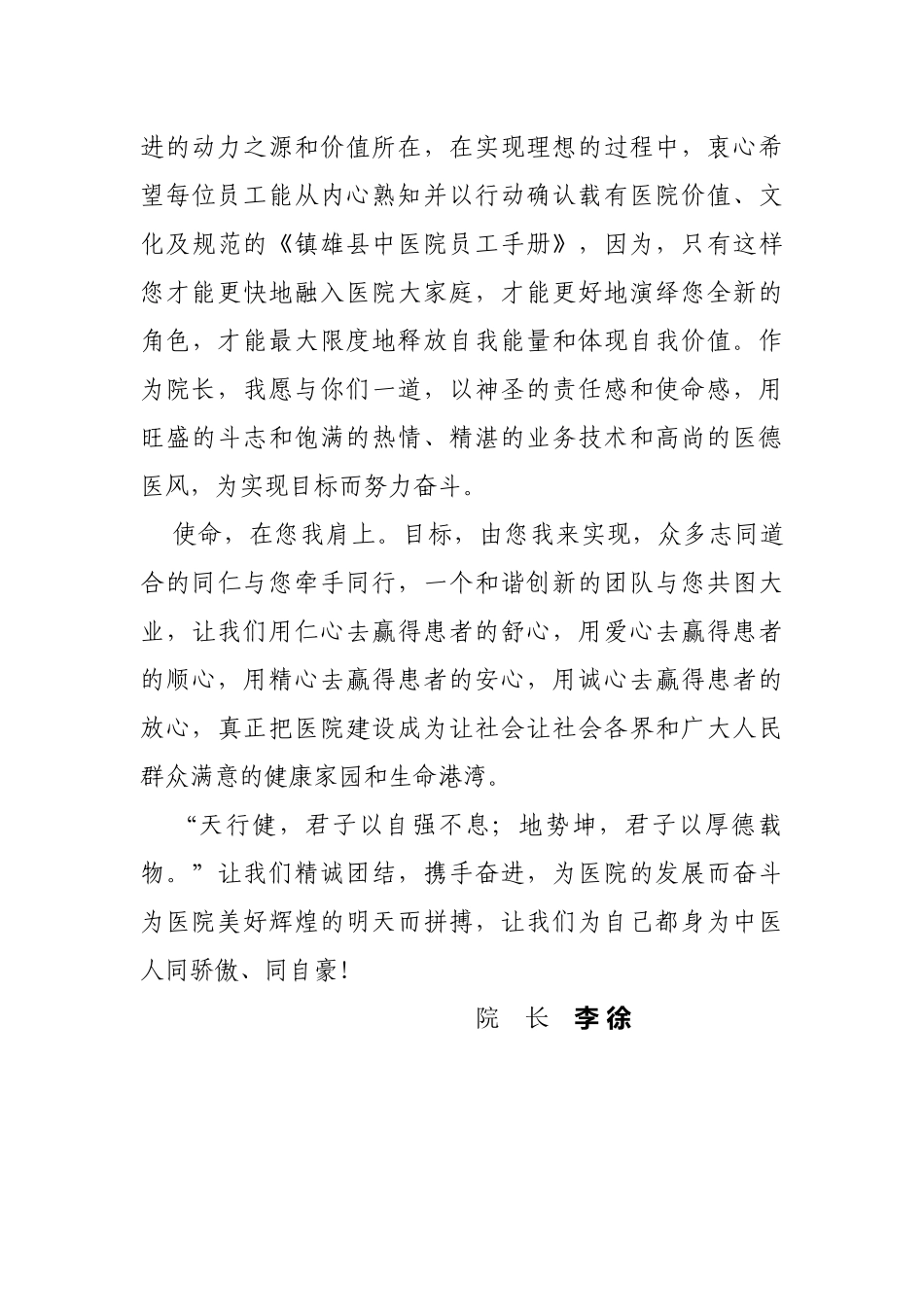 某中医药员工手册规范文本_第3页