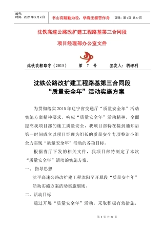 路基三标段安全质量年活动实施方案