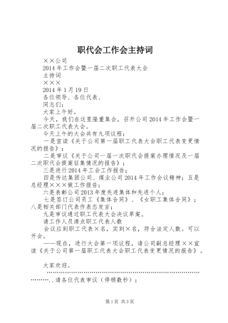 职代会工作会主持稿(2)