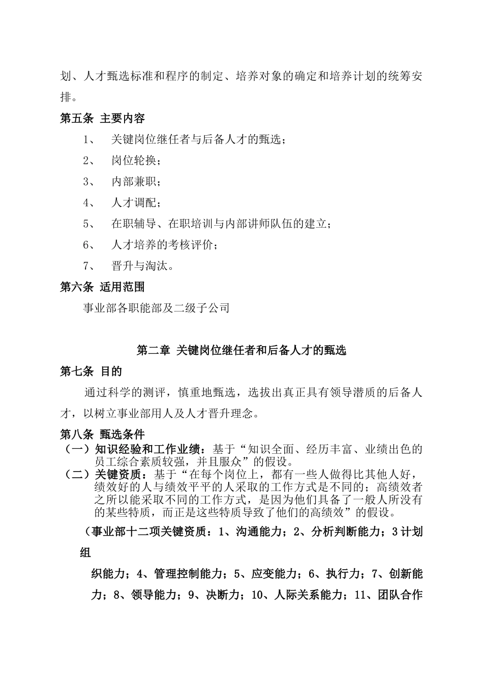 某某企业人才培养与人才建设管理方案_第2页