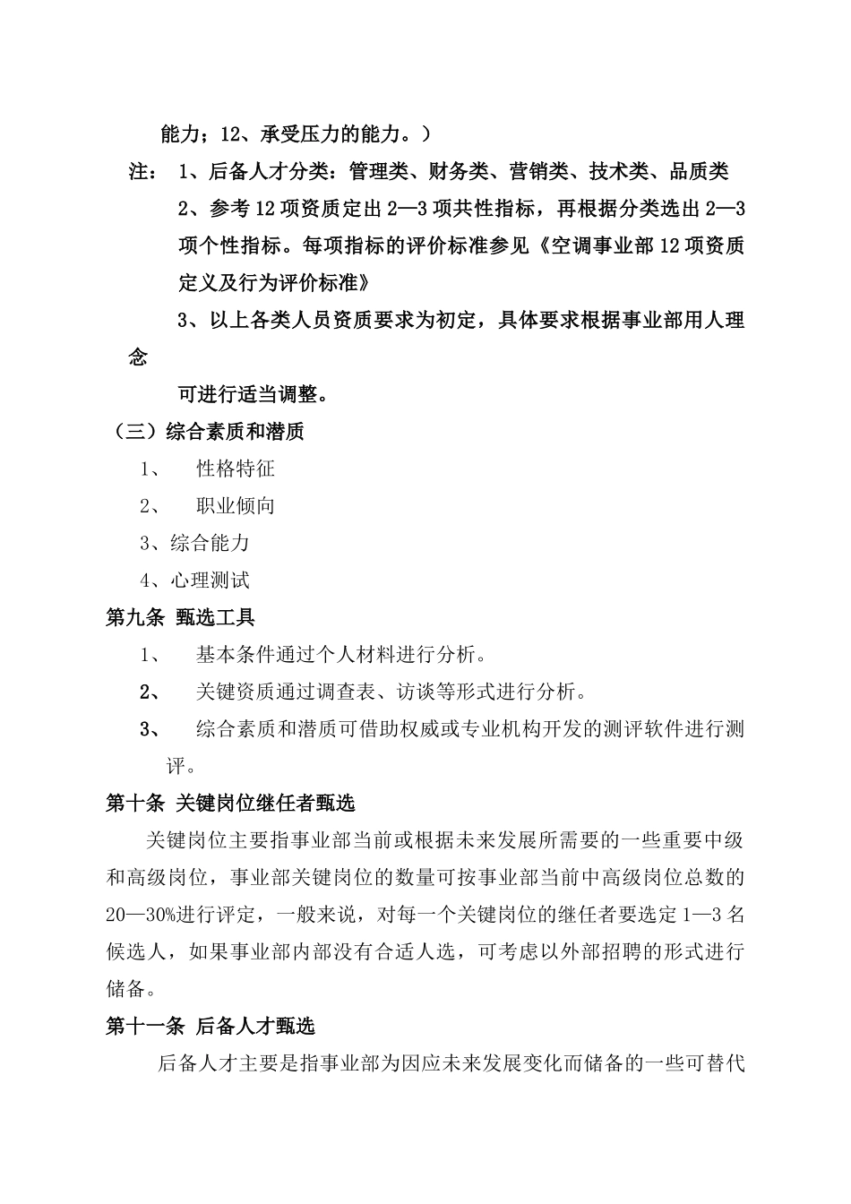 某某企业人才培养与人才建设管理方案_第3页