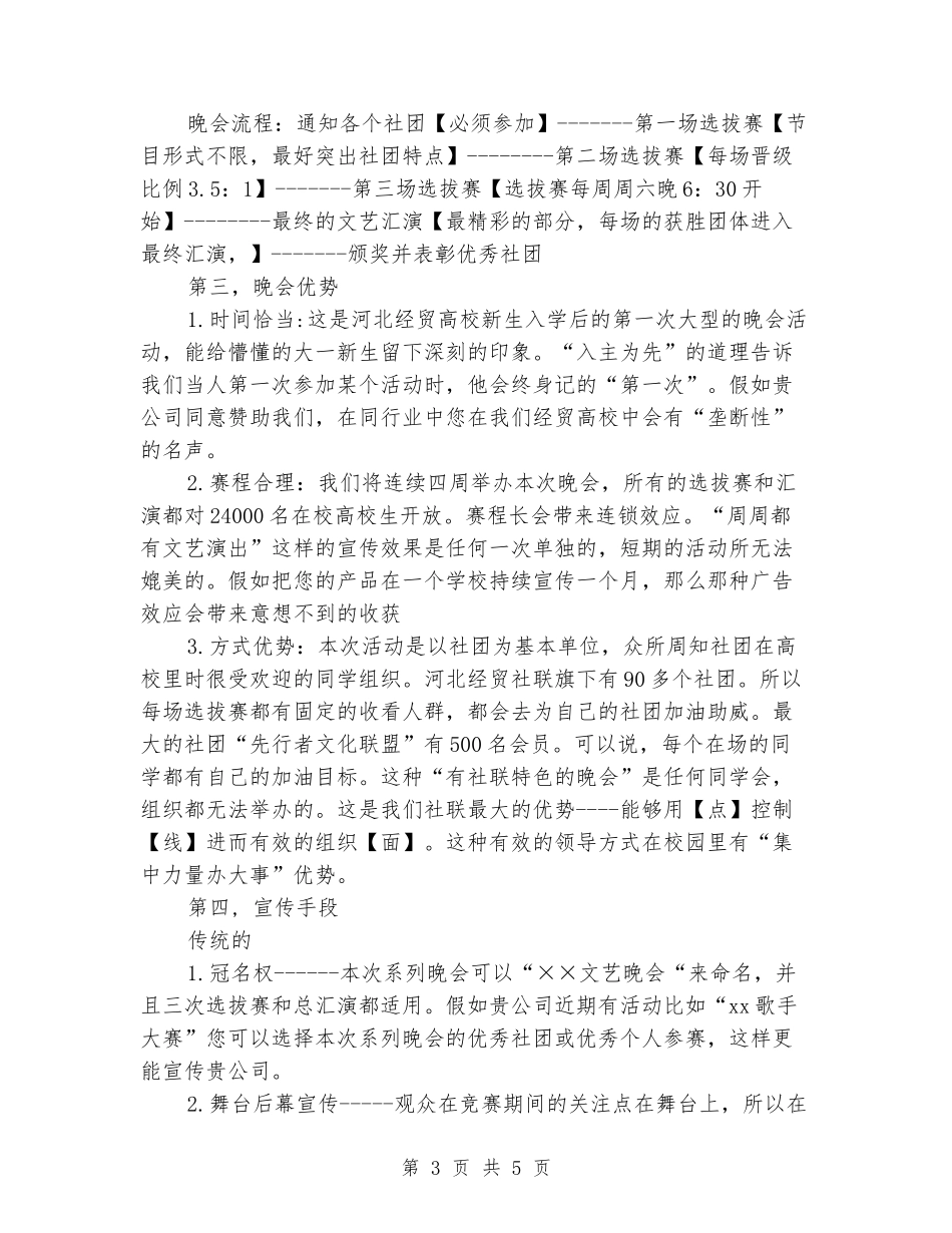 大学社联晚会策划书_第3页