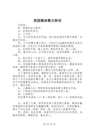 校园集体舞主持稿(2)