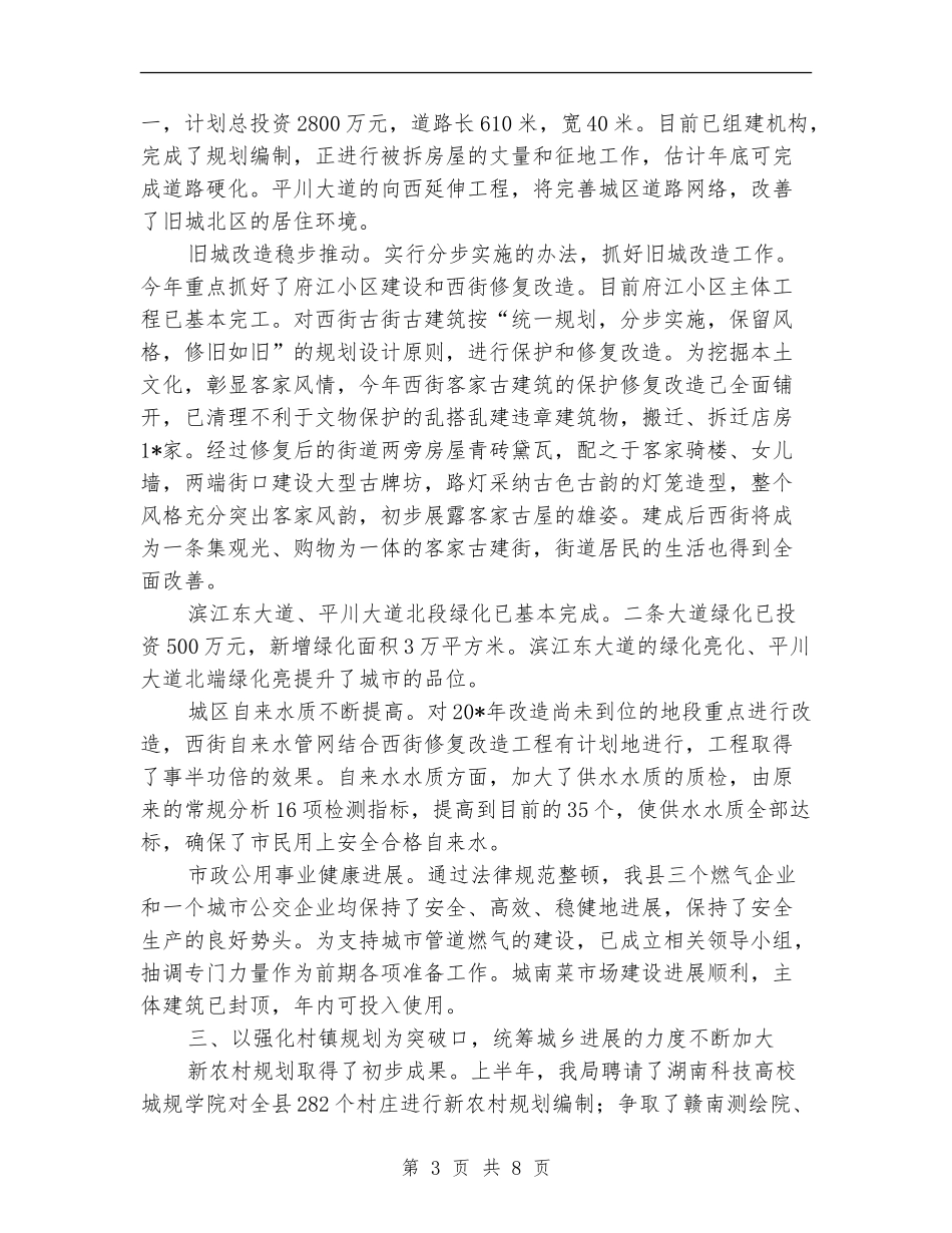建设局上半年工作总结(县)_第3页