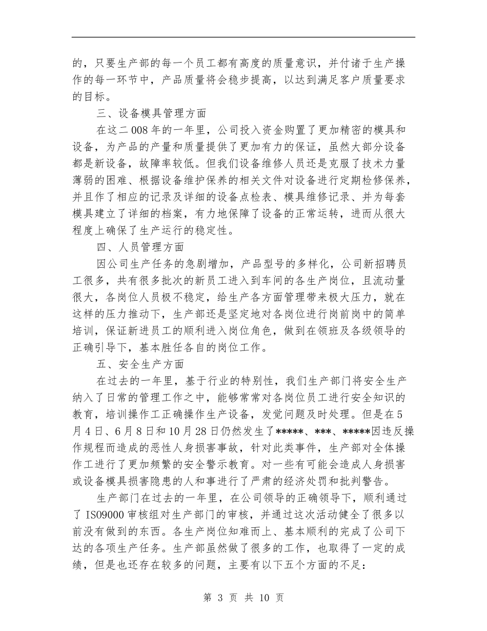 生产部年终工作总结_第3页