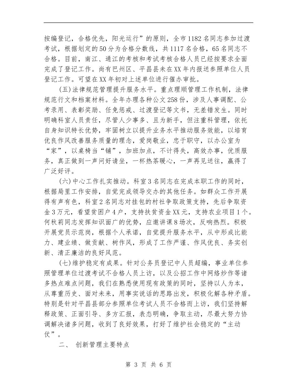 公务员管理科个人年度工作总结_第3页