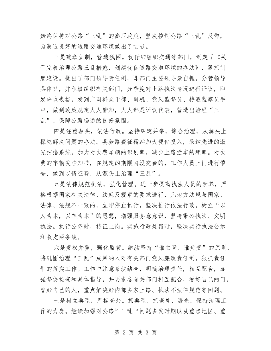 县党委副县长述职述廉报告_第2页