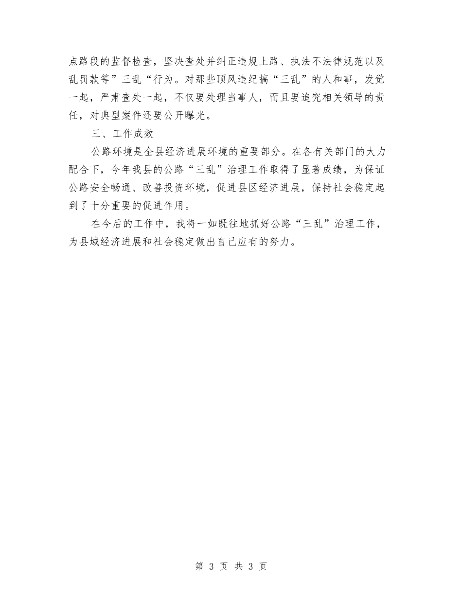 县党委副县长述职述廉报告_第3页