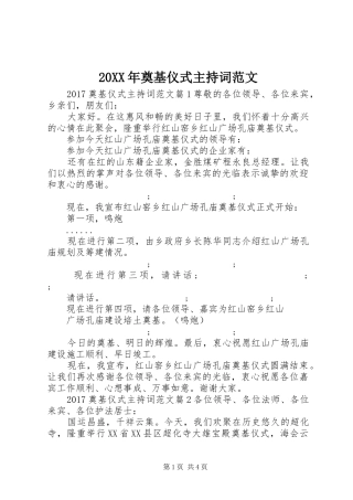 20XX年奠基仪式主持稿范文