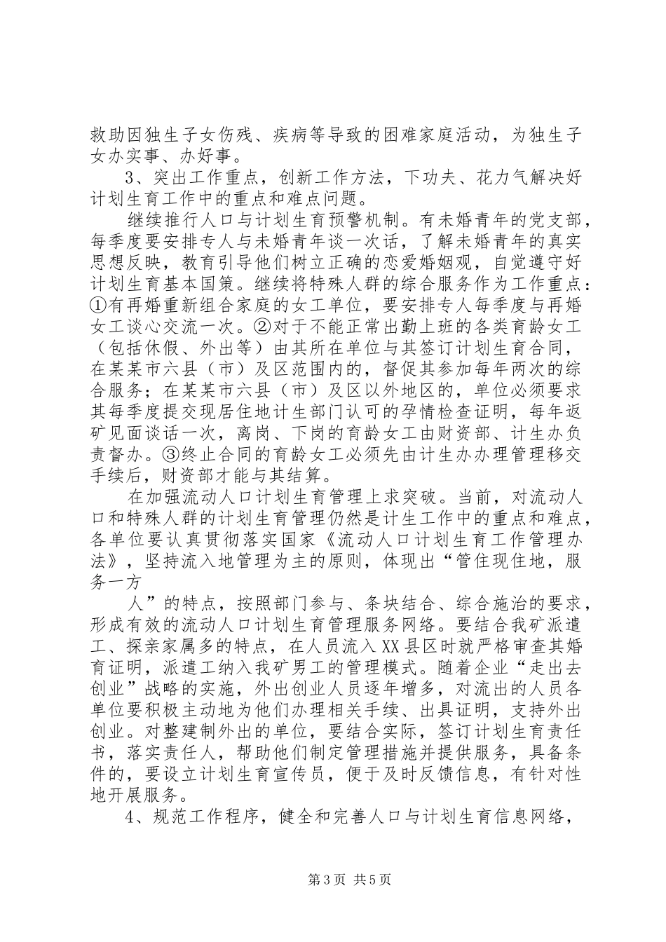 煤矿人口与计划生育工作意见_第3页