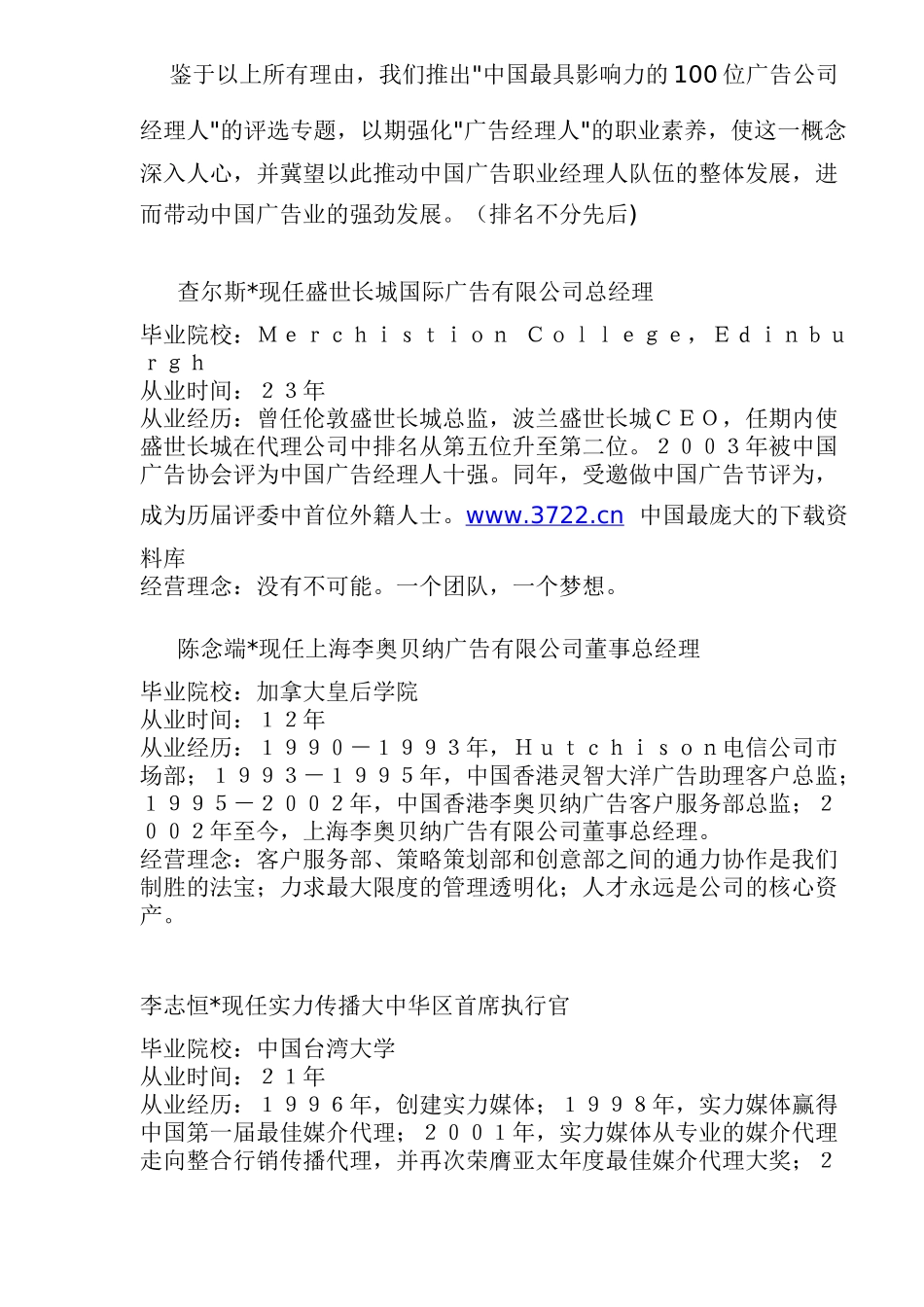 对中国产生最大影响的１００位广告公司经理人(48)(1)_第2页