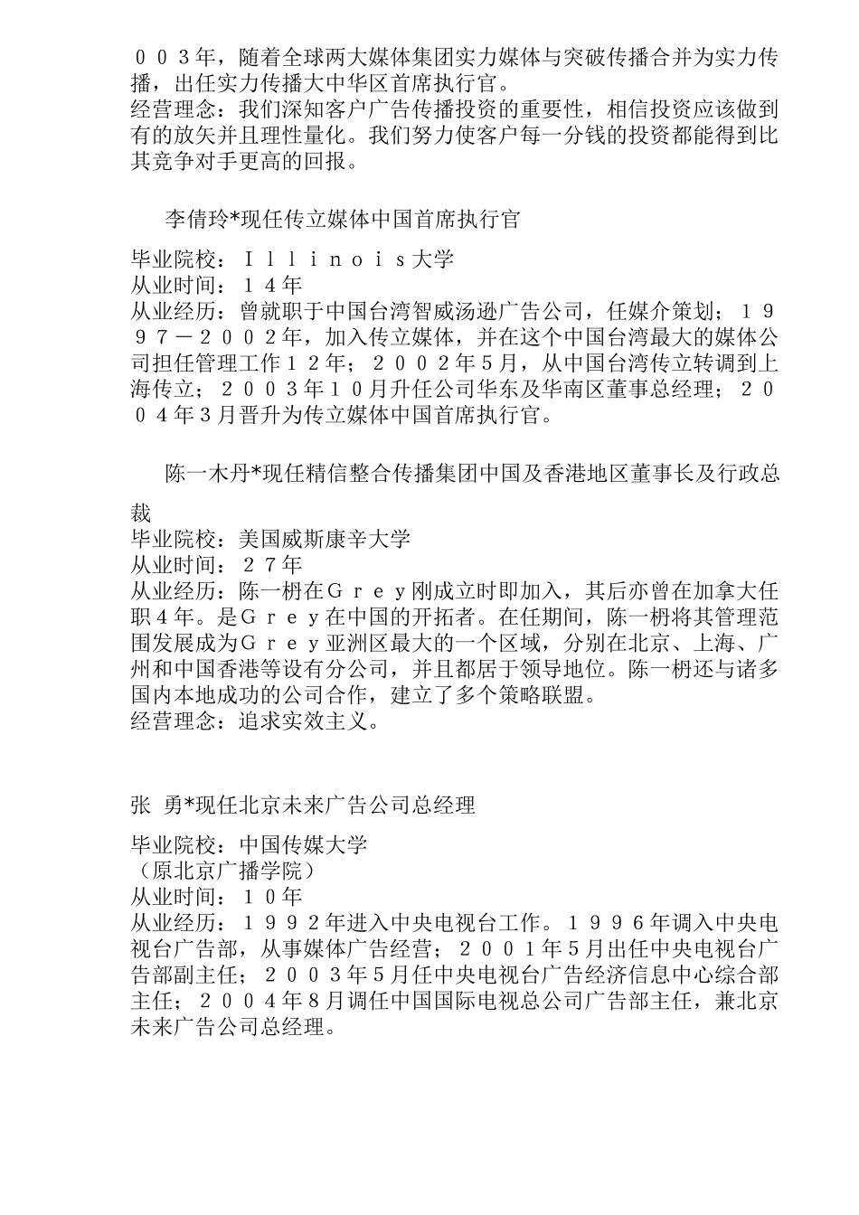 对中国产生最大影响的１００位广告公司经理人(48)(1)_第3页