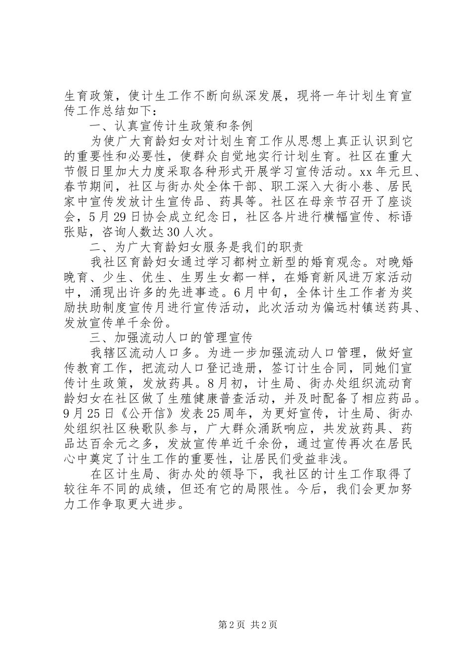 计划生育宣传工作自我总结_第2页