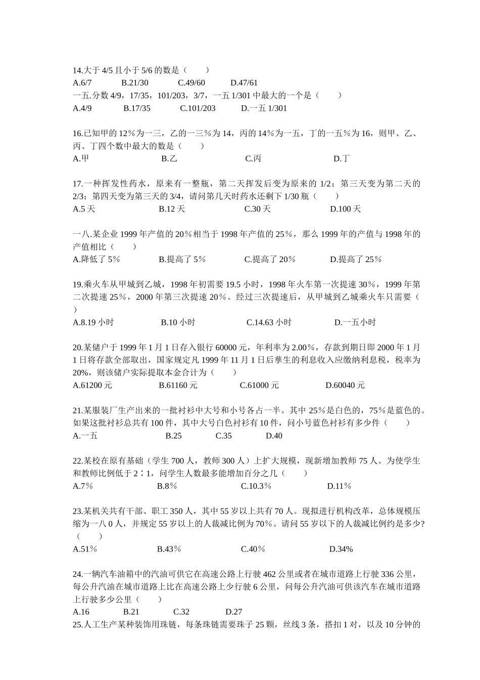 新东方公务员行政能力培训资料_第3页