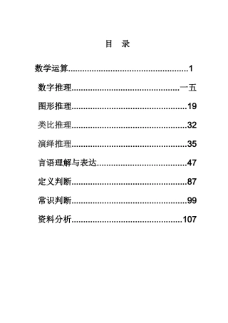 新东方公务员行政能力培训资料