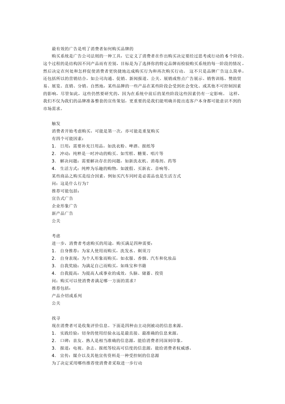 某某国际A公司内部培训材料_第2页