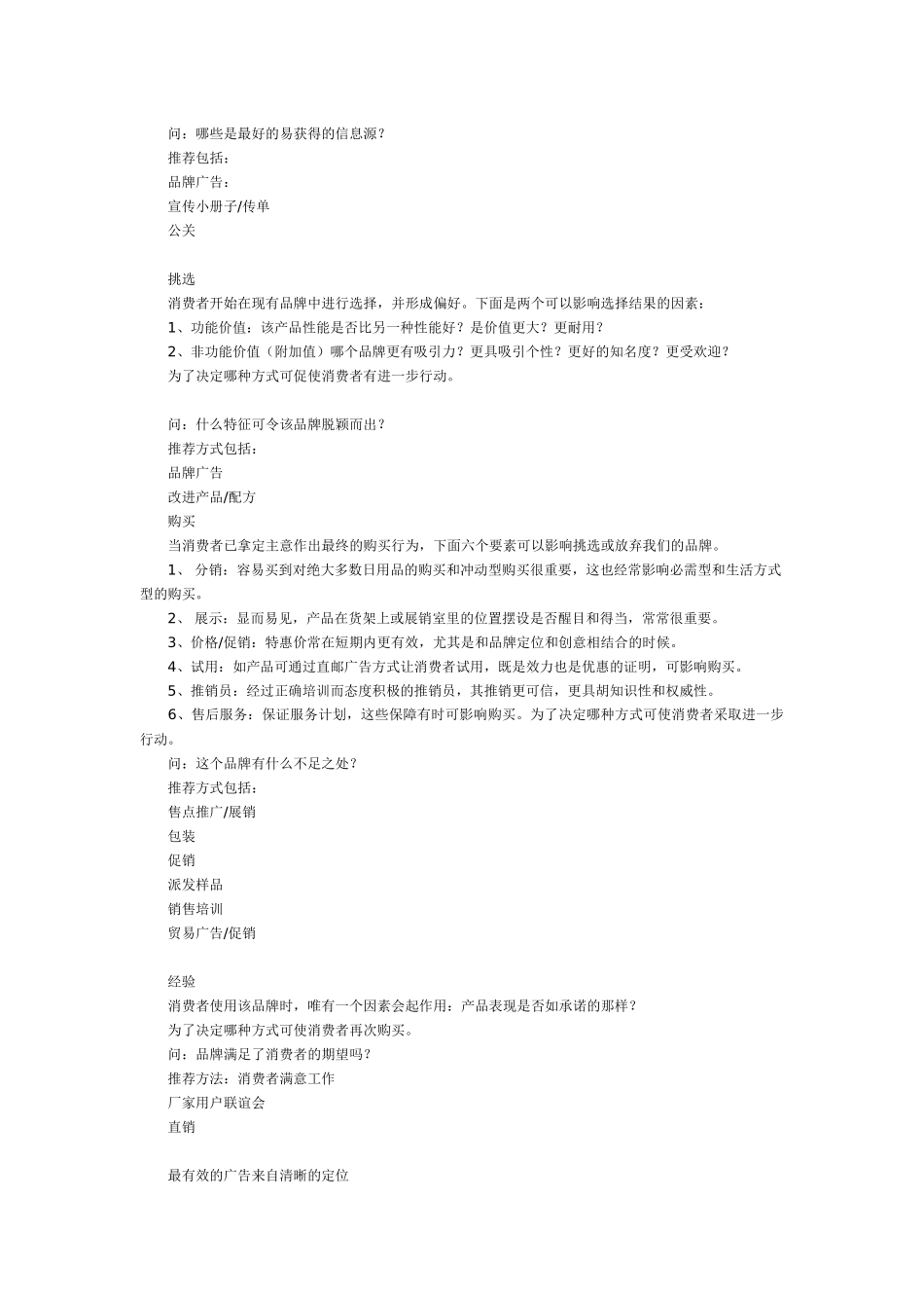 某某国际A公司内部培训材料_第3页