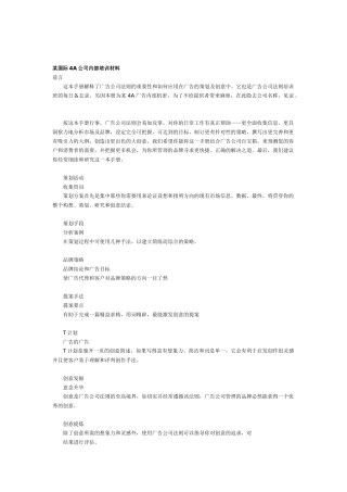 某某国际A公司内部培训材料