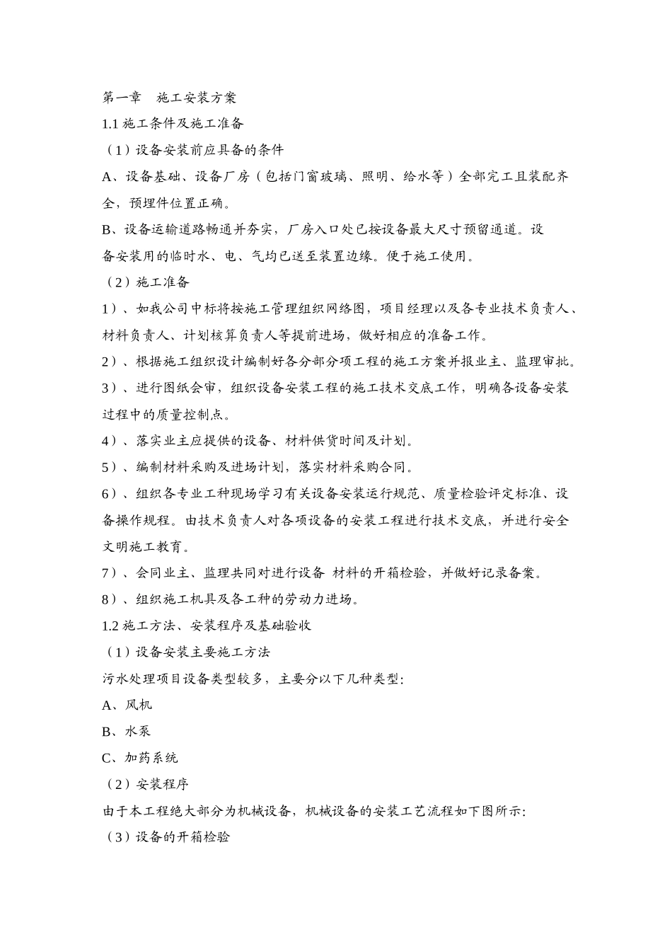 酸洗磷化废水处理工程方案167190830_第1页
