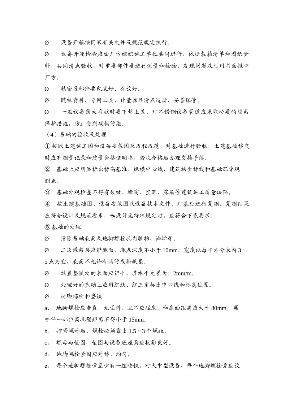 酸洗磷化废水处理工程方案167190830_第2页