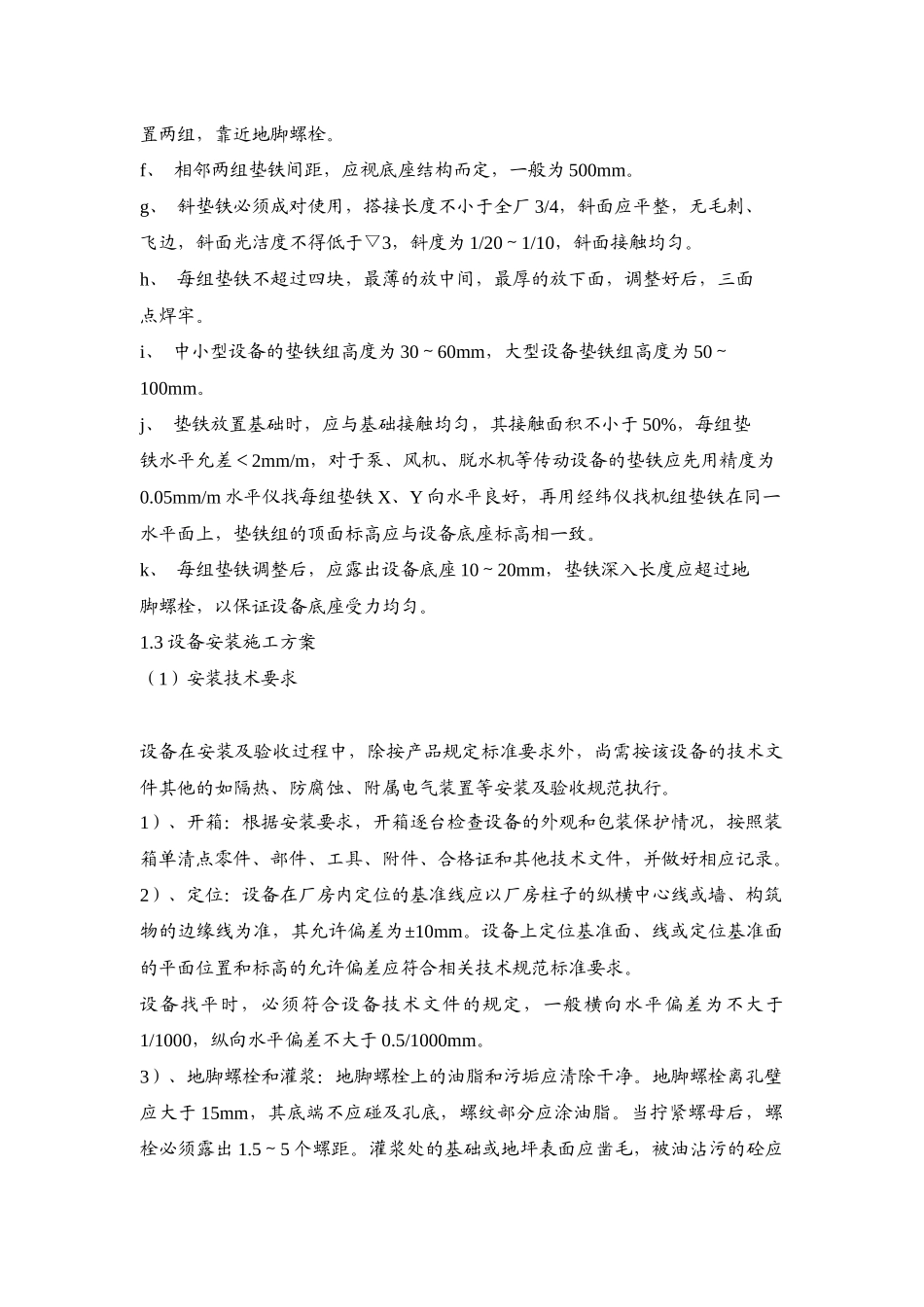 酸洗磷化废水处理工程方案167190830_第3页