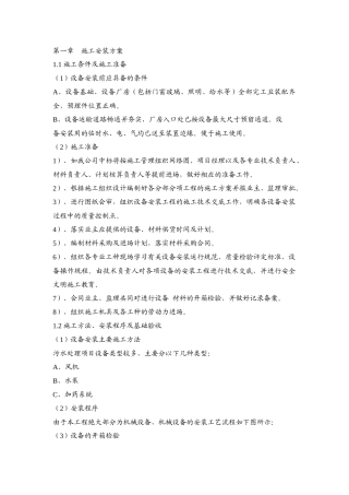 酸洗磷化废水处理工程方案167190830