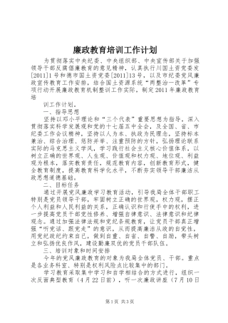 廉政教育培训工作计划