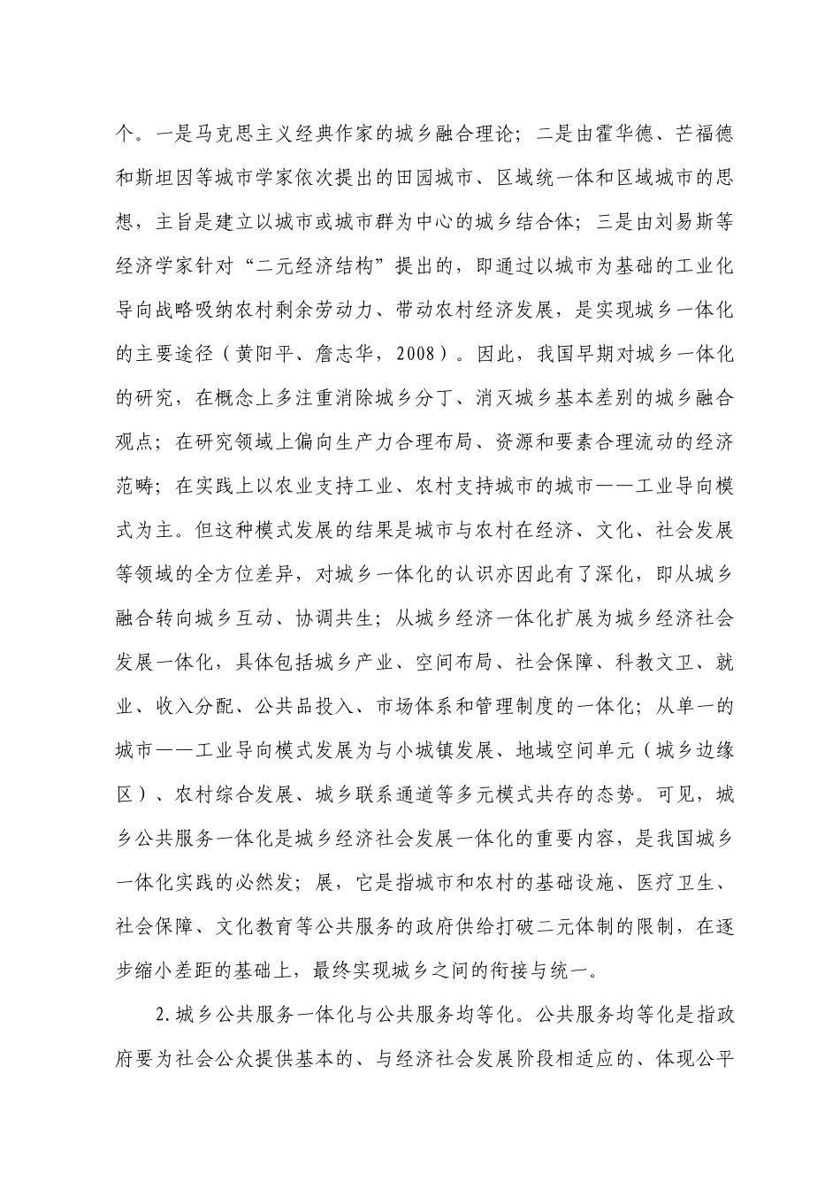 城乡公共服务一体化行政体制改革的理论与模式探讨_第2页
