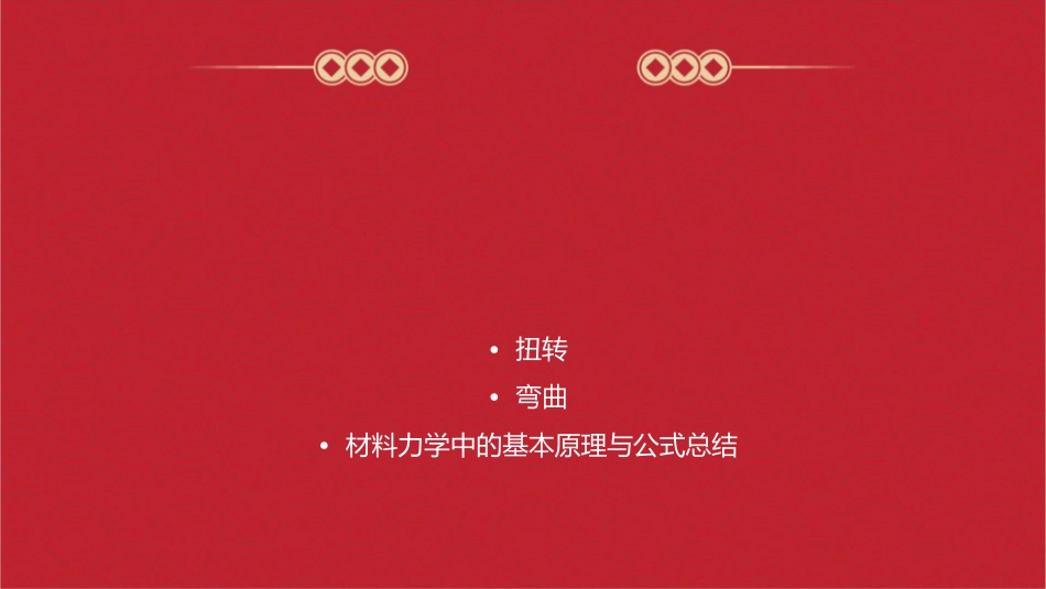 材料力学作业参考题解_第2页