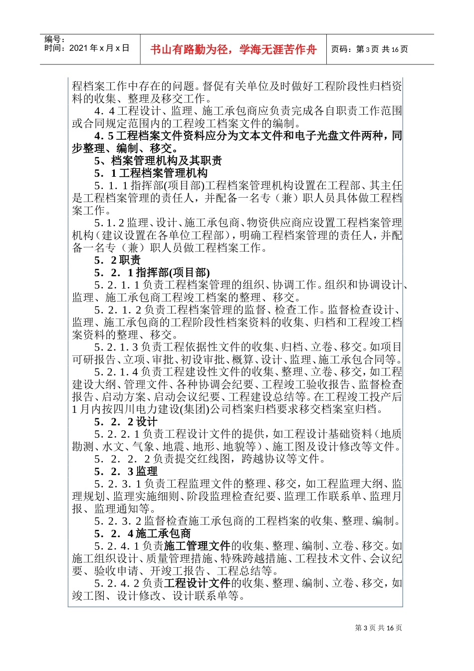 输变电工程档案管理制度汇编_第3页