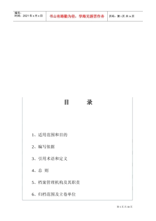 输变电工程档案管理制度汇编