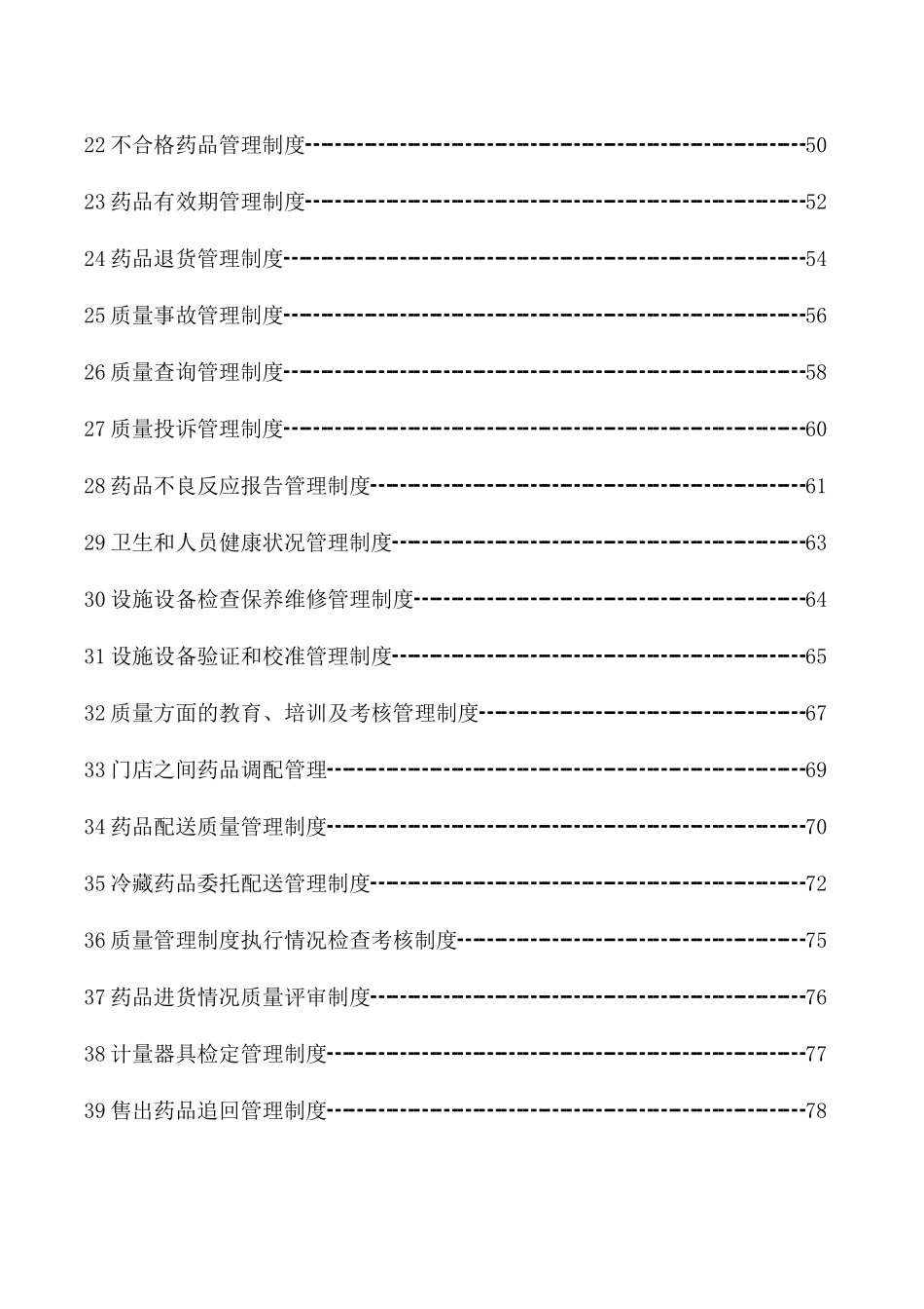 质量管理制度（DOC120页）_第3页