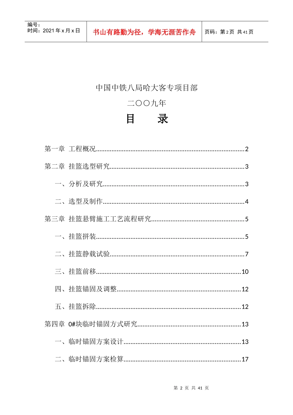 连续箱梁悬灌施工技术研究(11-20)_第2页