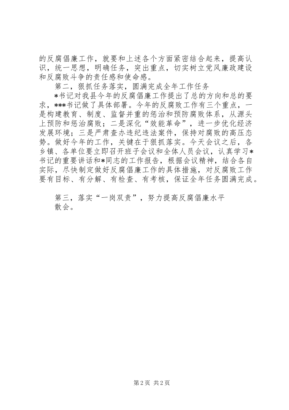 县纪委全会主持稿(2)_第2页