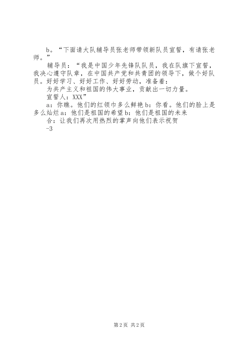 建校六十周年庆祝大会主持稿(2)_第2页