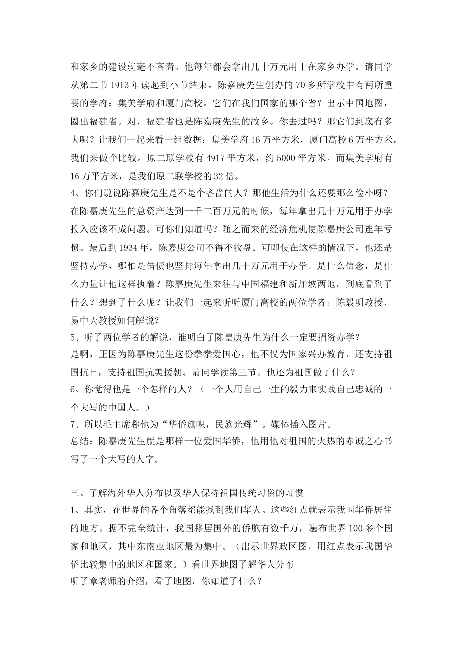 2024秋沪教版品社三上《海外赤子心》word详案_第2页