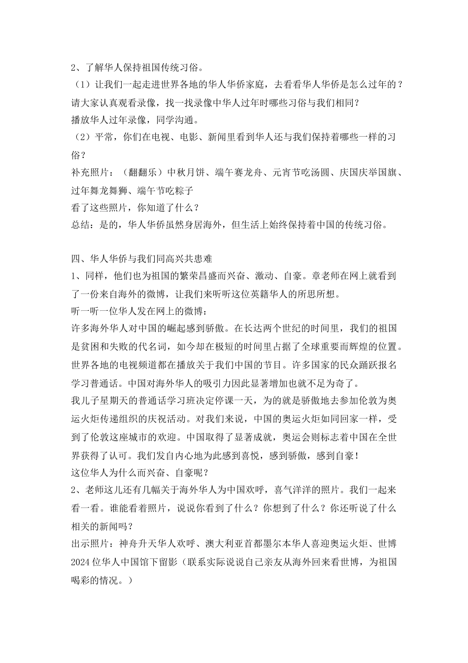 2024秋沪教版品社三上《海外赤子心》word详案_第3页