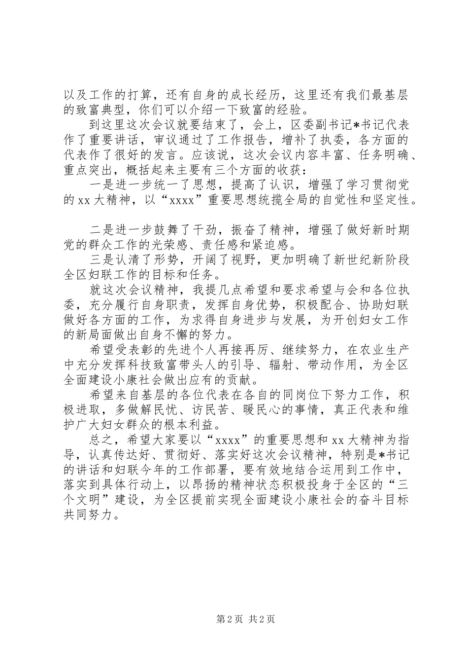 纪念三八妇女节座谈会主持稿(2)_第2页