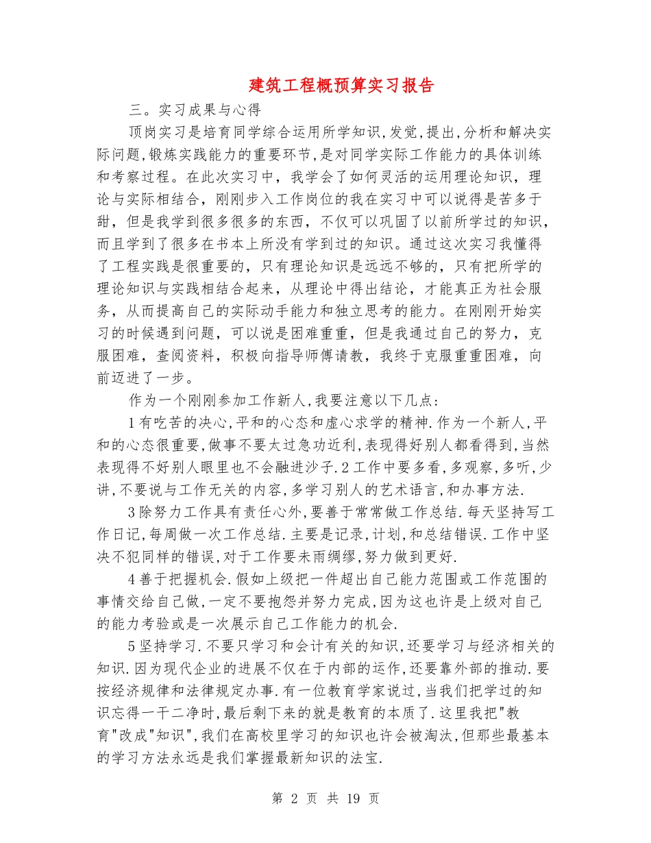 建筑工程概预算实习报告_第2页