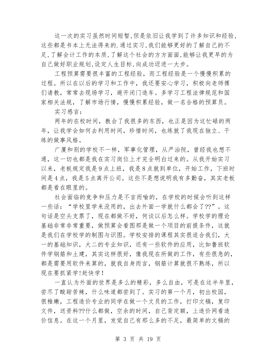 建筑工程概预算实习报告_第3页