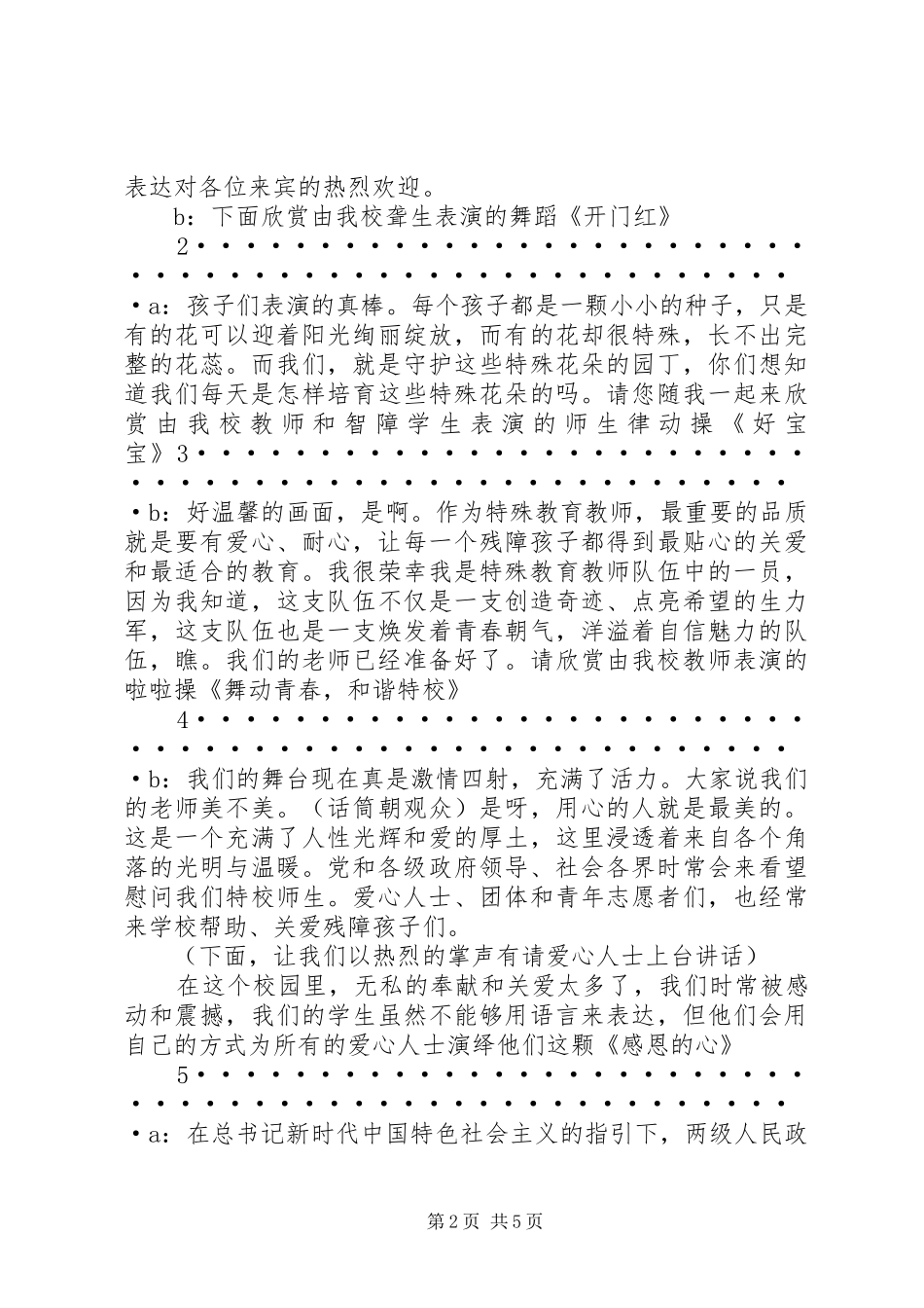 助残日座谈会主持稿(2)_第2页